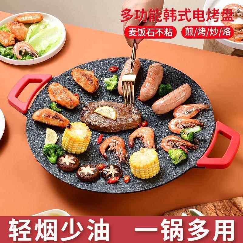 电烤盘家用无烟麦饭石烤肉盘韩式多功能不粘烤锅烧烤煎肉电烧烤炉