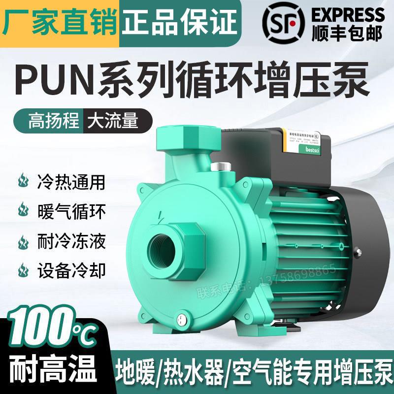 水泵PUN型空气能冷热水循环泵耐高温增压泵家用太阳能离心加压泵