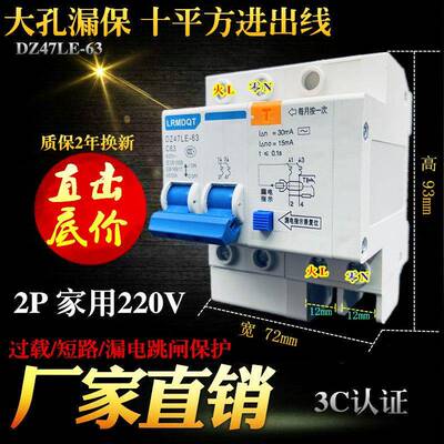 DZ47LE-63家用2P断路器32A大孔漏电保护器空气开 关带漏保大口大