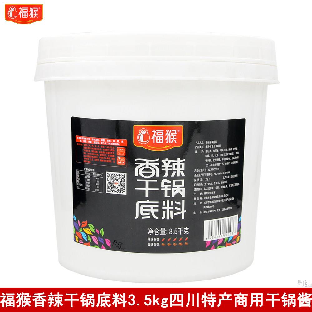 福猴香辣干锅底料3.5kg干锅酱麻辣龙虾炖肉麻辣提香调味酱桶装