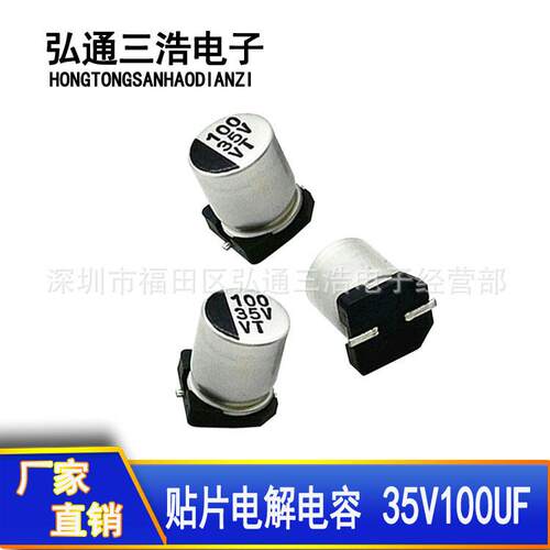 35V100UF贴片铝电解电容器6.3X7.7100UF35厂家直销