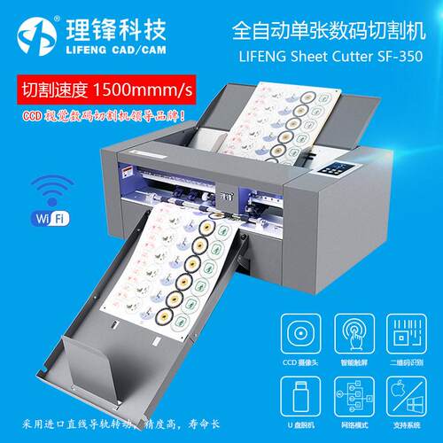 LIFENGSF-350不干胶巡边刻字机CCD摄像刻字机打样机