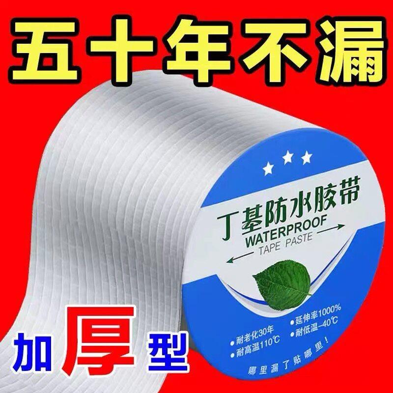 屋顶防水强效补漏材料丁基防水胶带楼房顶裂缝卷材强力黏贴防漏水