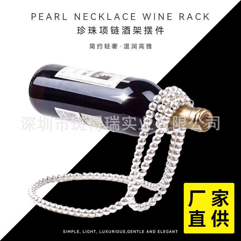 创意珍珠红酒架摆件家用斜放葡萄酒架展示架现代装饰轻奢酒瓶架子