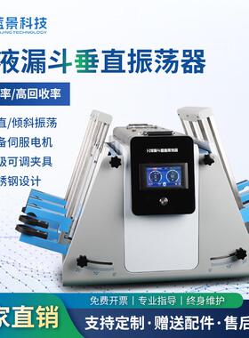 分液漏斗垂直振荡器实验室回旋振荡萃取净化器全自动翻转震荡仪