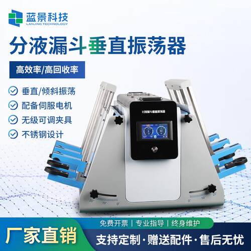 分液漏斗垂直振荡器实验室回旋振荡萃取净化器全自动翻转震荡仪
