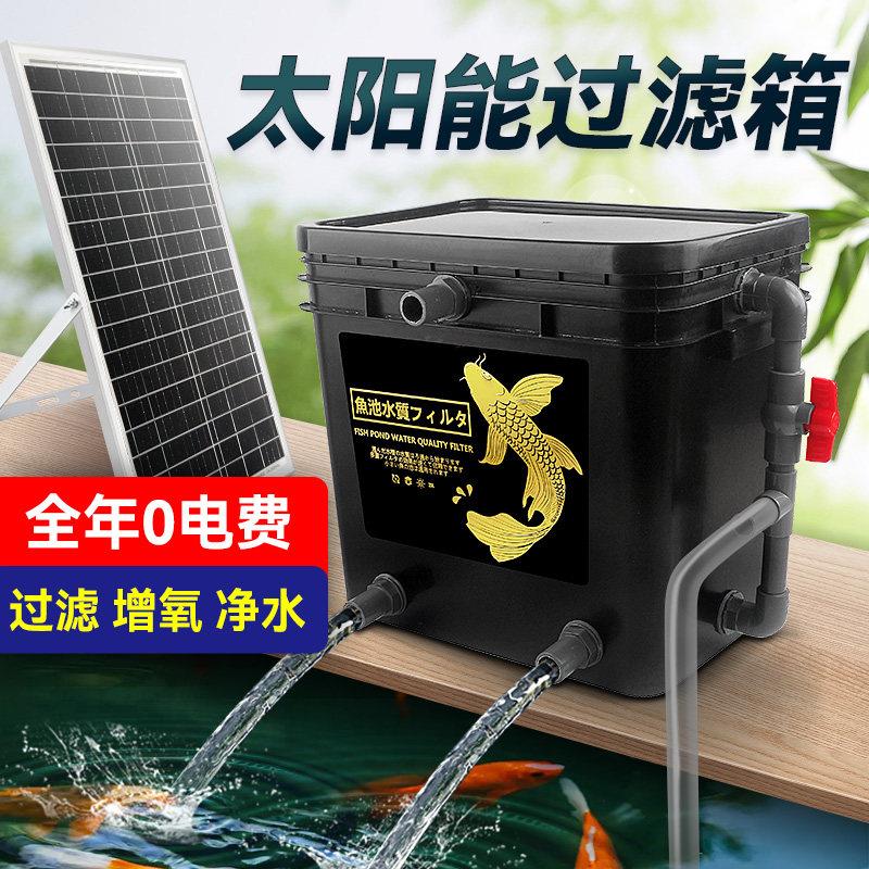 太阳能鱼池过滤器低压抽水泵小型水池养鱼水循环系统周转箱增氧气