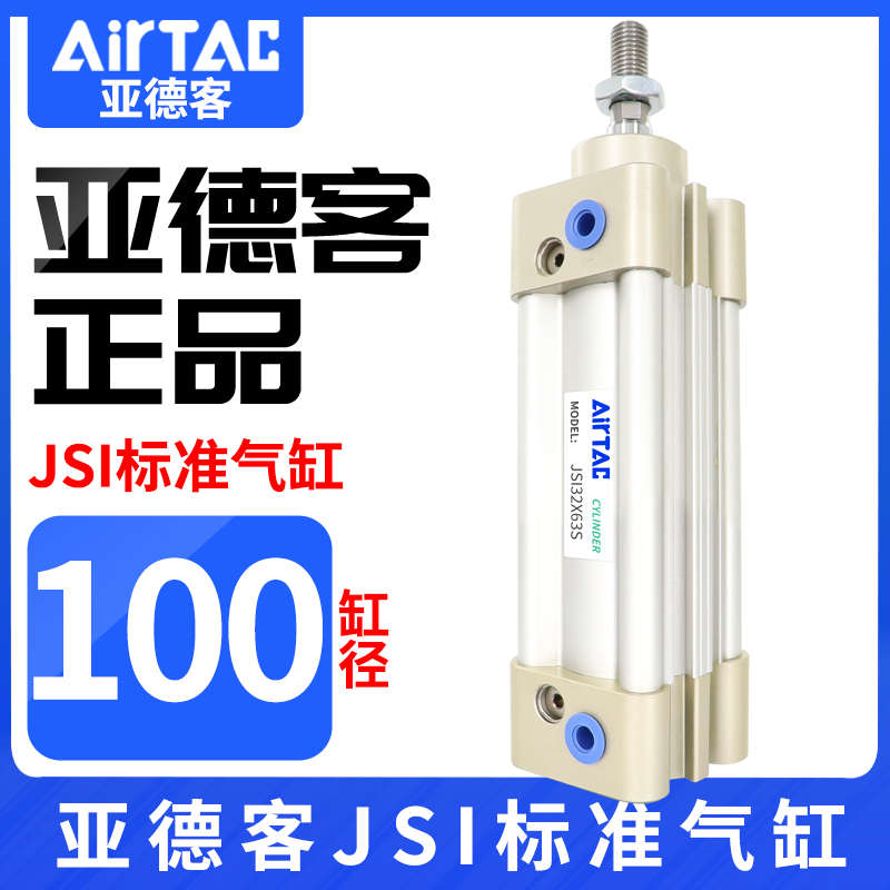 亚德客标准气缸气动大推力JSI100X25X50X75X100X150X200X300X400S
