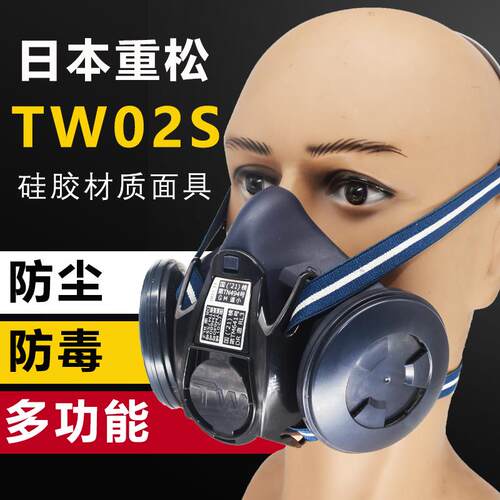 日本重松TW02S防尘防毒面具装修喷漆粉尘煤矿二保焊甲醛化工PM2.5