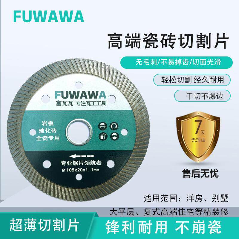 富瓦瓦瓷砖切割片倒角锋利适用云石机石材岩板陶瓷大理石专用刀片