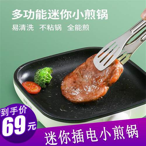 不沾锅学生宿舍迷你小型电煎锅插电牛排专用宿舍平底锅多功能家用