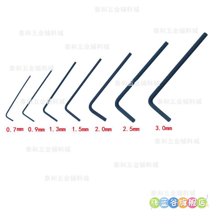 迷你小公英制1.0内六角0.7mm0.9-3扳手套装加硬皮带螺丝仪表修表