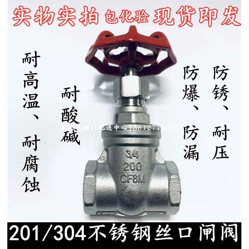 201/304不锈钢闸阀 家用工业蒸汽管道耐高温高压自来水表开关阀门