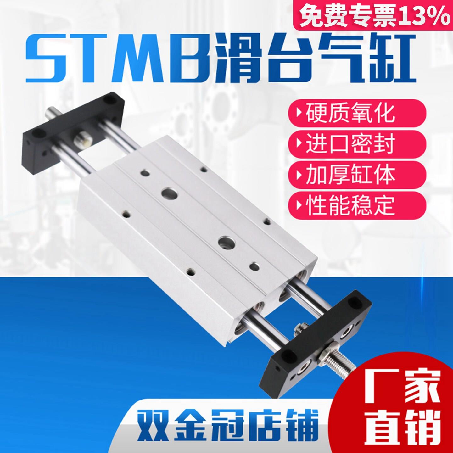 小型气动可调行程滑台双轴双杆气缸STMB10/16/20/25-50/100/150