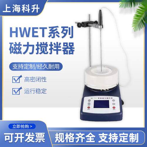 上海科升HWET50-5000ML可定时数显磁力搅拌电热套磁力搅拌器
