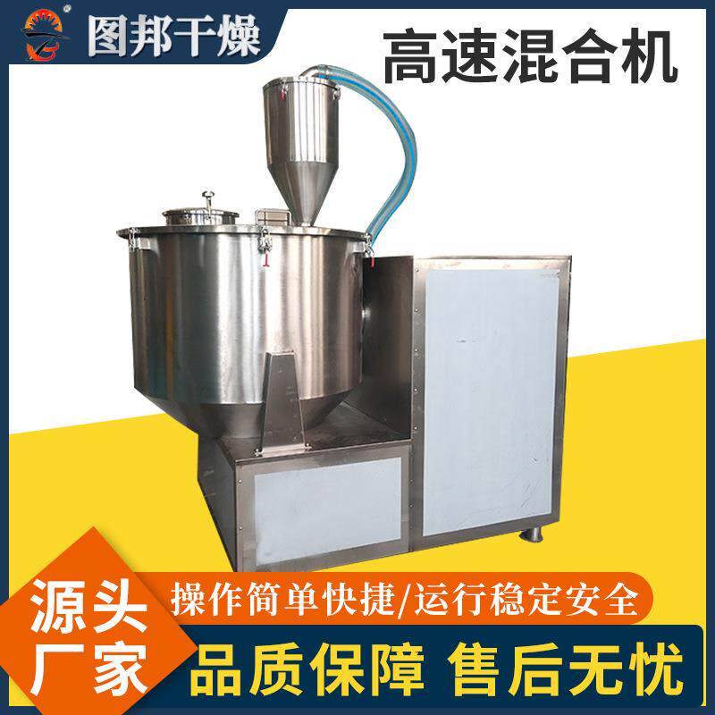 高速混合机酵素粉体电动搅拌机化工粉料立式高速混合机供应