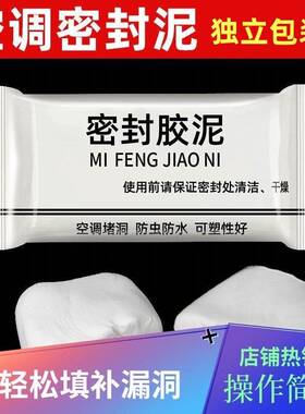 密封胶泥空调孔口封堵白色堵洞堵漏神器填充下水道堵塞泥