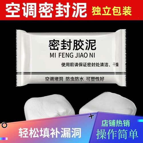 密封胶泥空调孔口封堵白色堵洞堵漏神器填充下水道堵塞泥