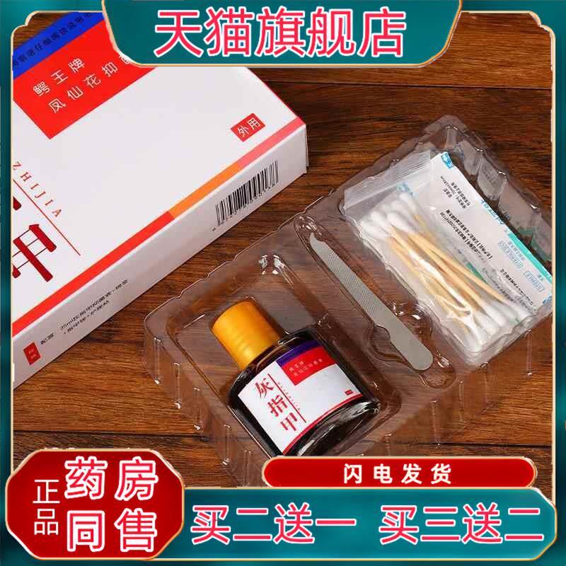 灰指甲菌抑液套装脱甲亮甲足部护理液凤仙花液天猫正品6916