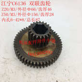 上海江宁机床C6136车床床头箱双联齿轮Z20 L87 Z50