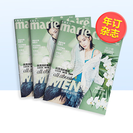 订阅 Marie Claire美丽佳人 繁体中文 女性时尚杂志 年订12期 D114