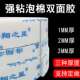 泡棉双面胶高粘海绵双面胶建筑填缝广告KT板墙面铝塑板粘贴泡沫胶