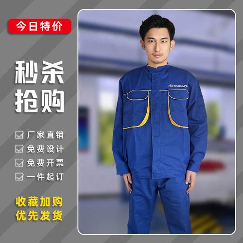 斯巴鲁汽修工作服4S店工作服男士售后维修服机修车间工装定制