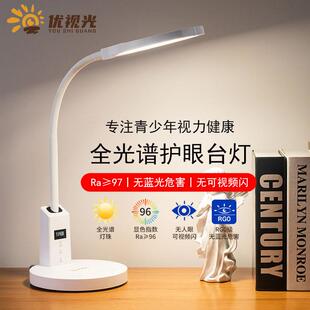 优视光全光谱护眼台灯办公读写台灯LED学生书桌学习阅读写字台灯