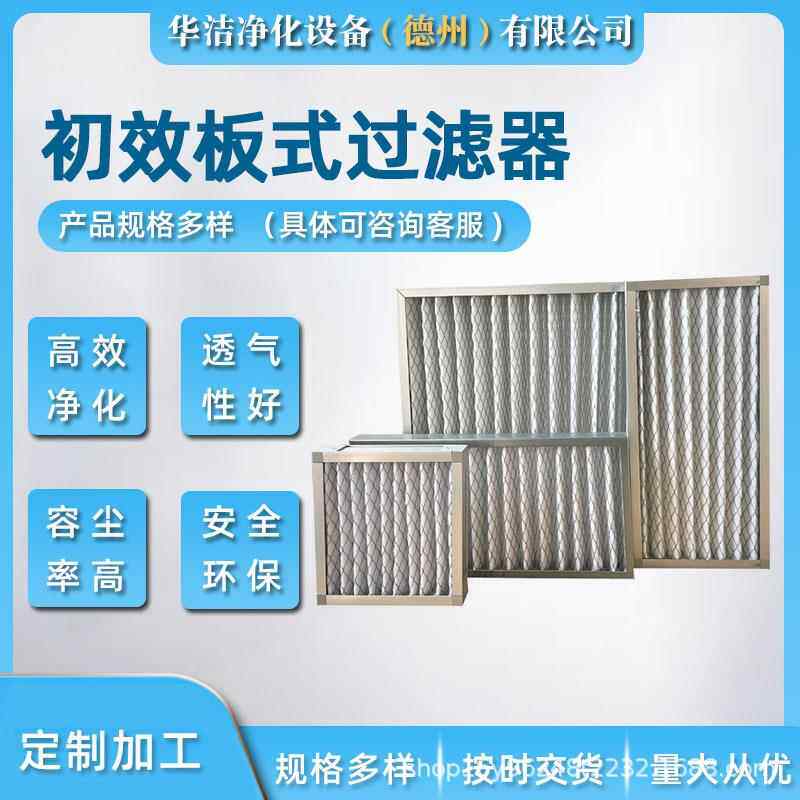 源头工厂手术室制药厂洁净空调用G4级板式初效折叠过滤器