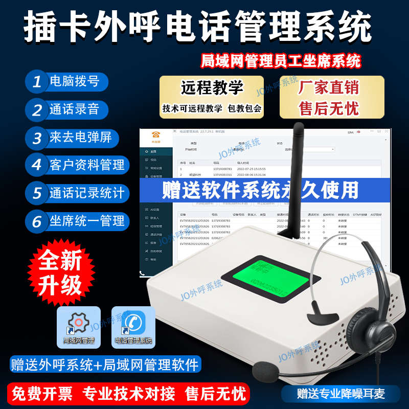 插卡电话客服营销录音盒管理系统电脑自动语音拨号CRM企业局域网