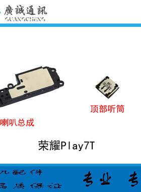 适用於华为荣耀Play7T喇叭总成 振铃扬声器响铃手机听筒 RKY-AN10