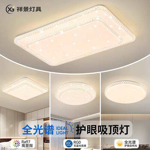 led吸顶灯主卧室灯2026新款客厅灯简约大气中山灯具全屋套餐组合