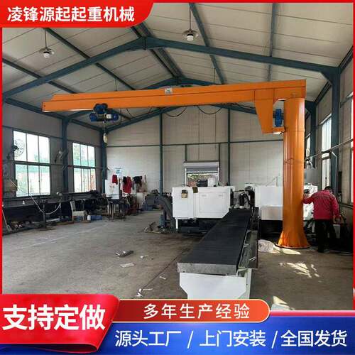 3吨5吨移动旋臂吊厂家供应360度旋转小型电动单臂吊定柱式悬臂吊