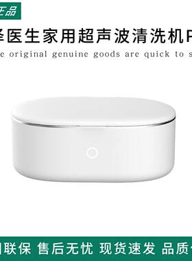 小泽医生家用超音波清洗机PRO眼镜手表首饰牙套彩妆美瞳清洗器