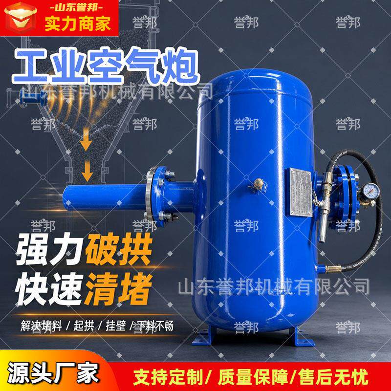 防爆工业空气炮矿山煤仓清堵器破拱器水泥厂电厂料仓防堵助流设备
