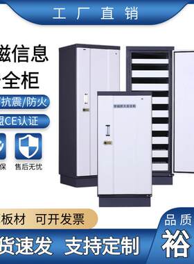 防磁柜防潮消磁柜硬盘CD磁盘光盘U盘信息安全档案文件电子密码锁