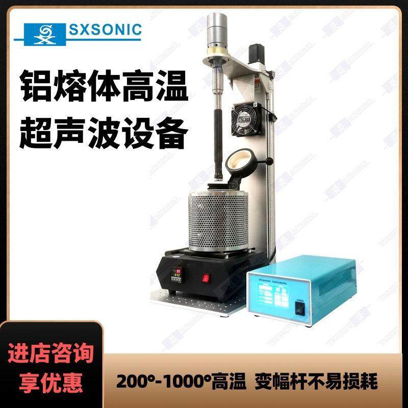 大功率细化材质晶粒均匀合金材料成分超声波金属铝熔体处理设备