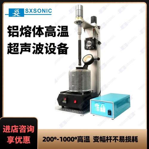 超声波金属熔体设备铝镁合金铸件晶粒细化改善合金组织均匀性