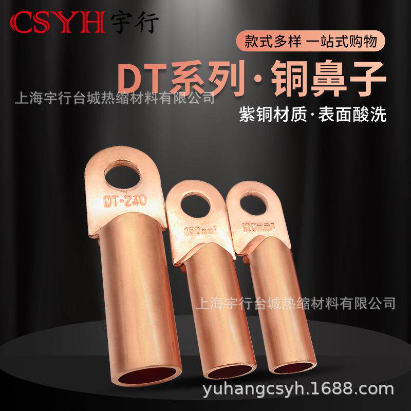 DT铜鼻子DT-120mm平方紫铜电缆线接线端子线耳线鼻子国标铜鼻