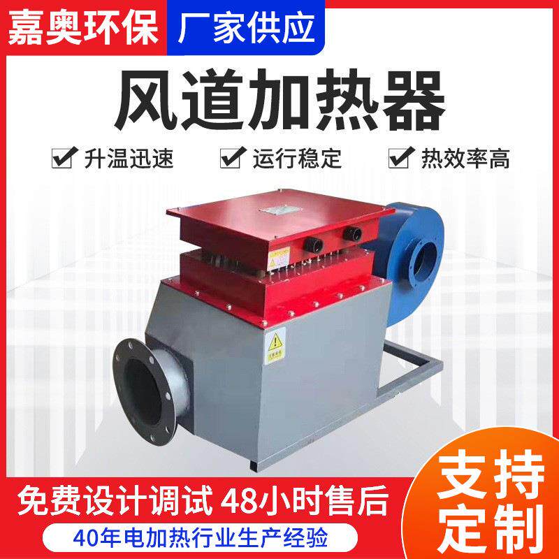风道电加热器烘房养殖畜牧业空气循环电加热器辅助风道加热器