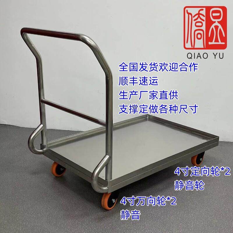 3cm边防液漏侨昱多功能不锈钢平板车手推拉货搬运工具车加厚加固