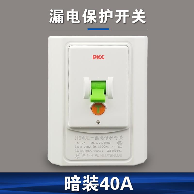 正品6帅空调漏电保护开关型空开漏电保华护器3p柜机专8用40a漏保2