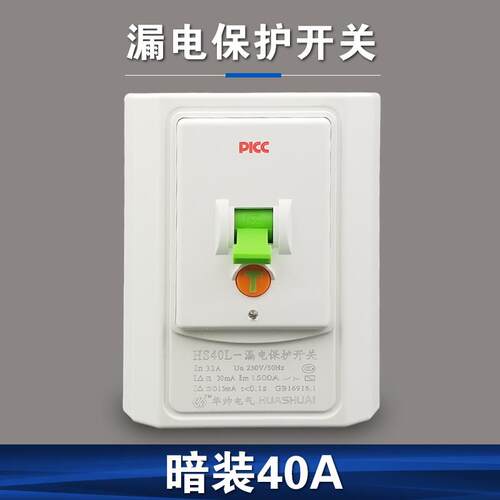 高档护华帅空调漏电保开关86型空开电保护器3p柜机专4用0漏a漏保2