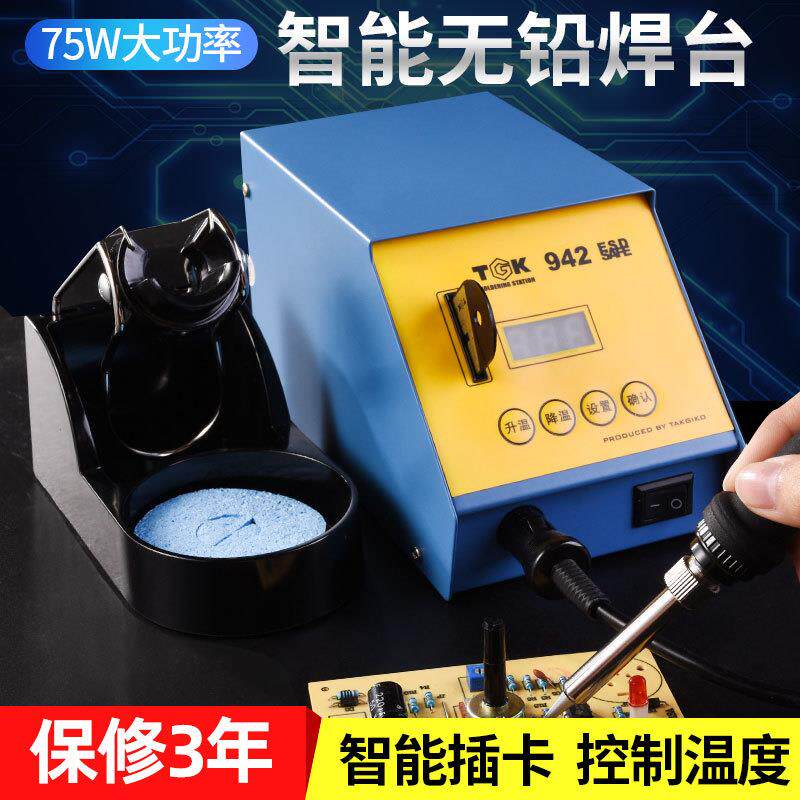 TGK936恒温电烙铁套装60W调温942电焊台无铅手机维修锡焊焊接家用