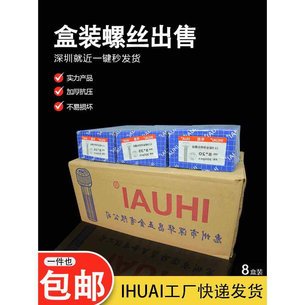 淮淮华昌螺丝12.9级内六角螺钉盒装杯头螺钉整箱厂家直销M2-M12