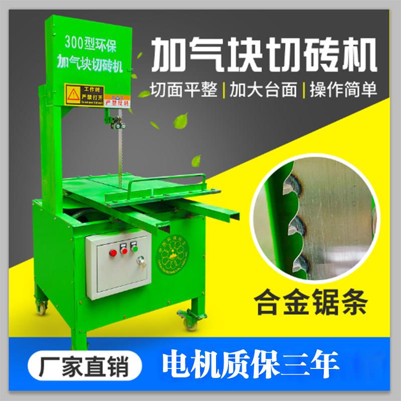30型立式加气块切砖机40型50型水泥砖泡沫砖切割机电动切砖机锯条