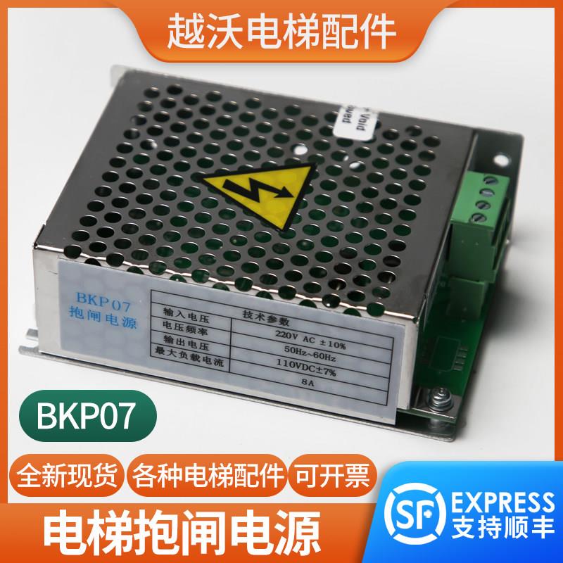 电梯抱闸行动电源BKP07控制器制动器电源适用江南嘉捷苏州富士配