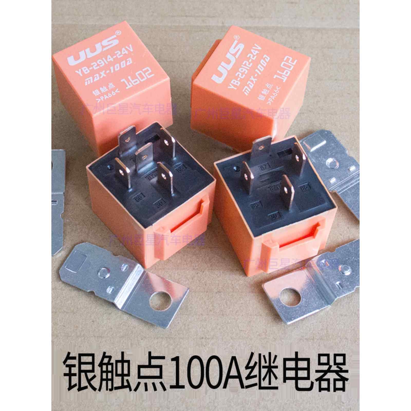 高级汽车继电器12V24v全铜线大功率4脚5脚100A货车大灯喇叭继电器