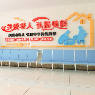 养老院文化墙贴墙面装饰社区居民活动中心3d立体亚克力宣传墙贴画