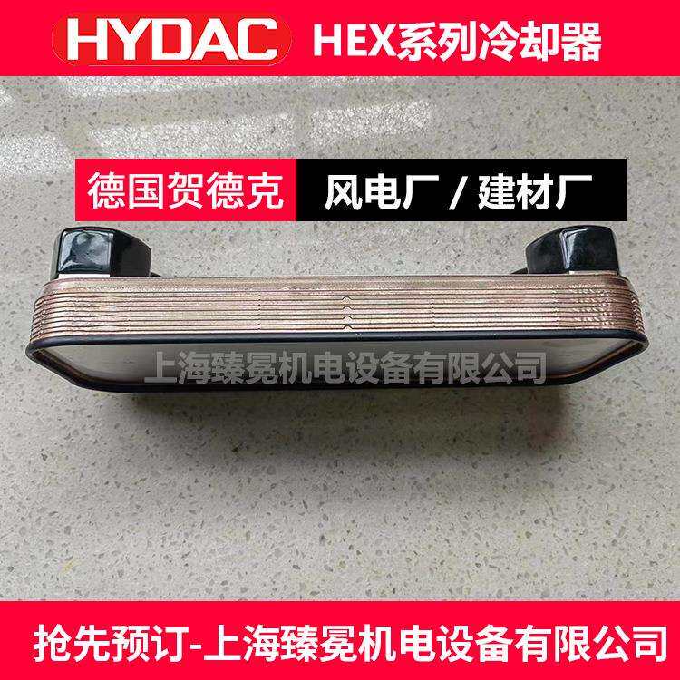 贺德克HEX S610-10-00/G1